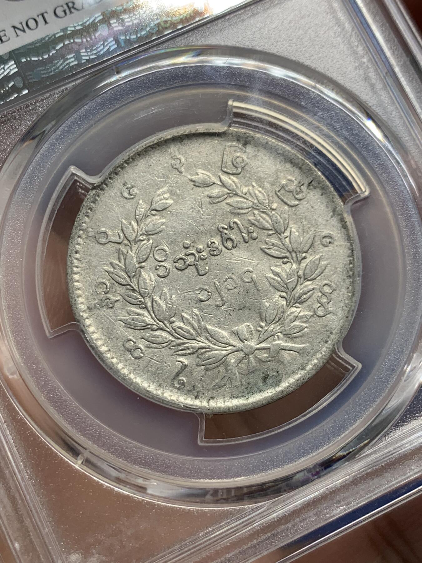 《竞宝斋》第436场 周日，周一2场连拍 （全场包邮） PCGS VFD 缅甸 1852年 孔雀 1kyat银币