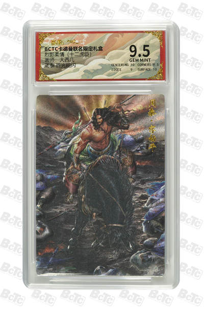 卡牌实验室开始第三次实验 - 【大西几】周泰 折光粗闪 GEM MINT