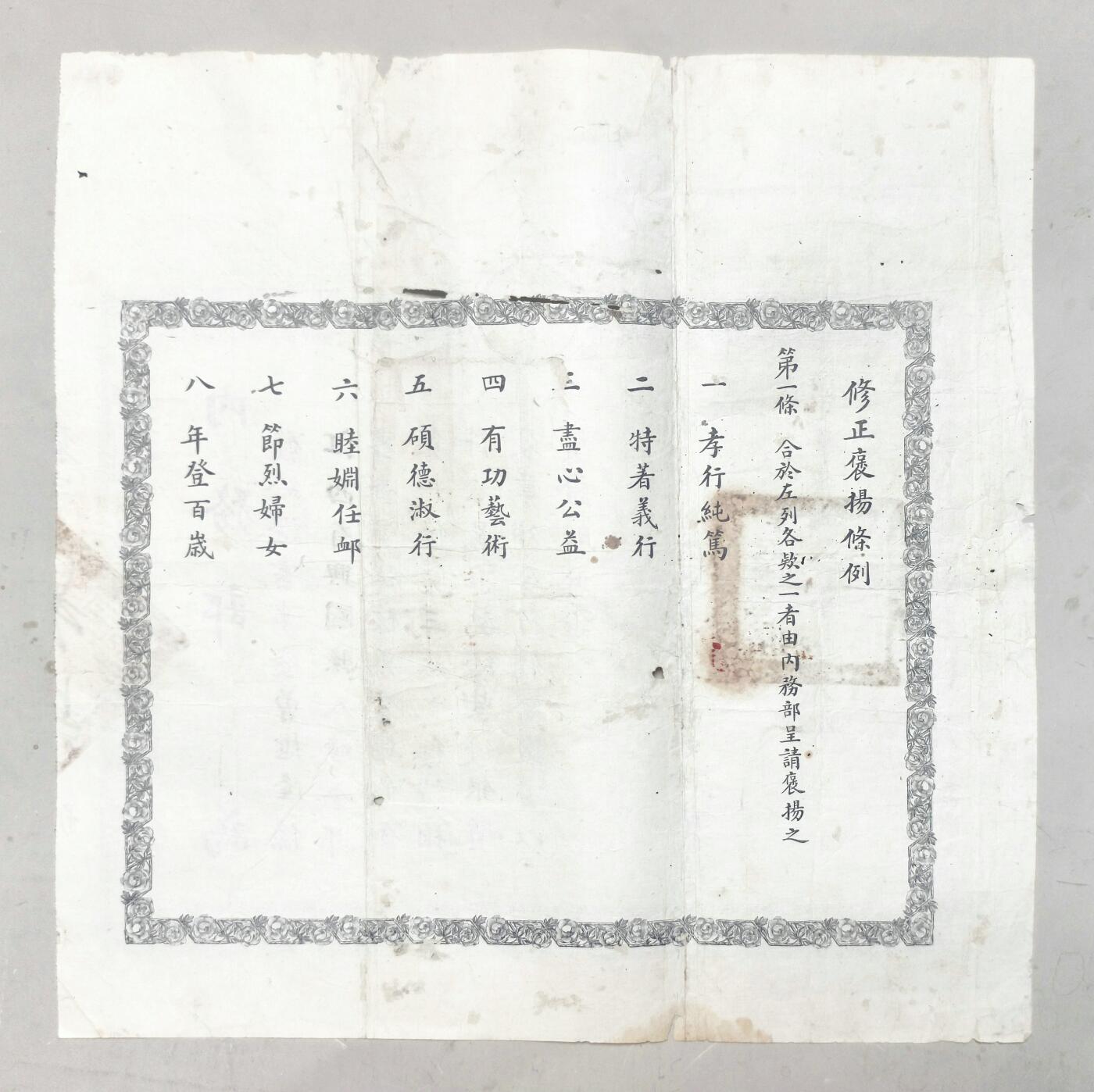 2025年吉藏纸杂文献秋季专场拍卖会 民国八年（1919年）北洋内务部政府颁发给江西兴国县曾懋隆紫绶银质褒章证书一张 39.7×40.7cm