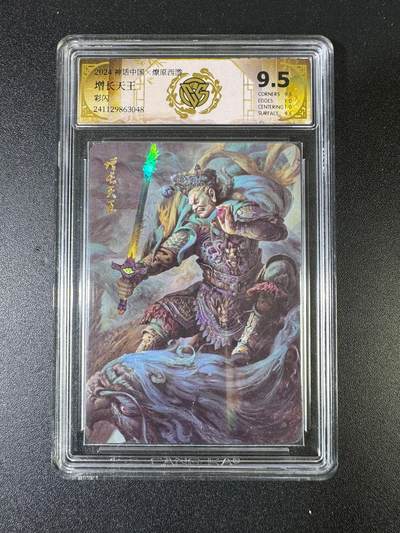 NO.15 好又多金牌大场，双11狂欢继续！每周一站式配齐，方便凑单！（周6晚8点截拍，卖家送拍0抽成！） - 焱卡 神话中国 巴丁 增长天王 彩闪 9.5分