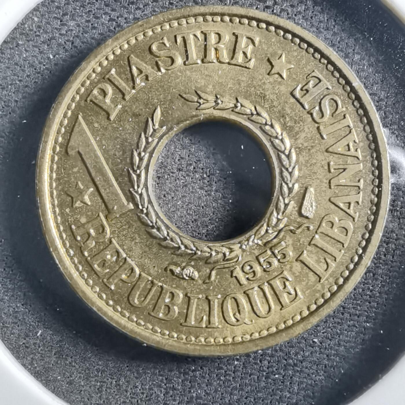 沼泽如烟--第897场 黎巴嫩1955年1皮阿斯特