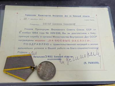 各国勋章奖章拍卖第43期 - 苏联战功奖章带1954年授予证书，无号