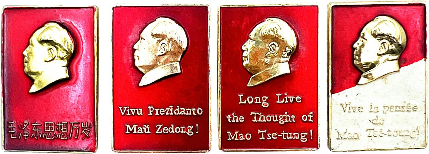 2025年伟人像章秋季专场拍卖会