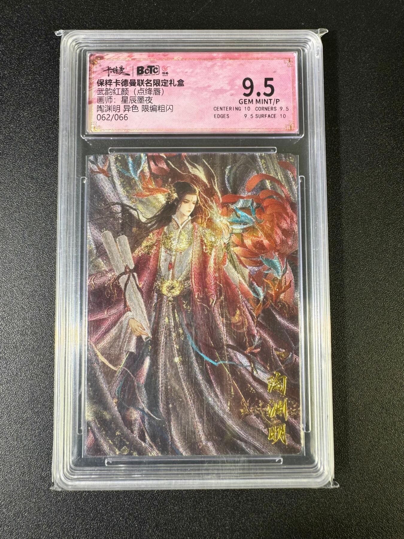 NO.15 好又多金牌大场，双11狂欢继续！每周一站式配齐，方便凑单！（周6晚8点截拍，卖家送拍0抽成！） 【62/66编】卡德曼 武韵红颜 星辰墨夜 陶渊明异色 粗闪9.5分
