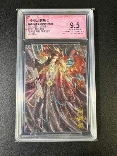 NO.15 好又多金牌大场，双11狂欢继续！每周一站式配齐，方便凑单！（周6晚8点截拍，卖家送拍0抽成！） - 【62/66编】卡德曼 武韵红颜 星辰墨夜 陶渊明异色 粗闪9.5分