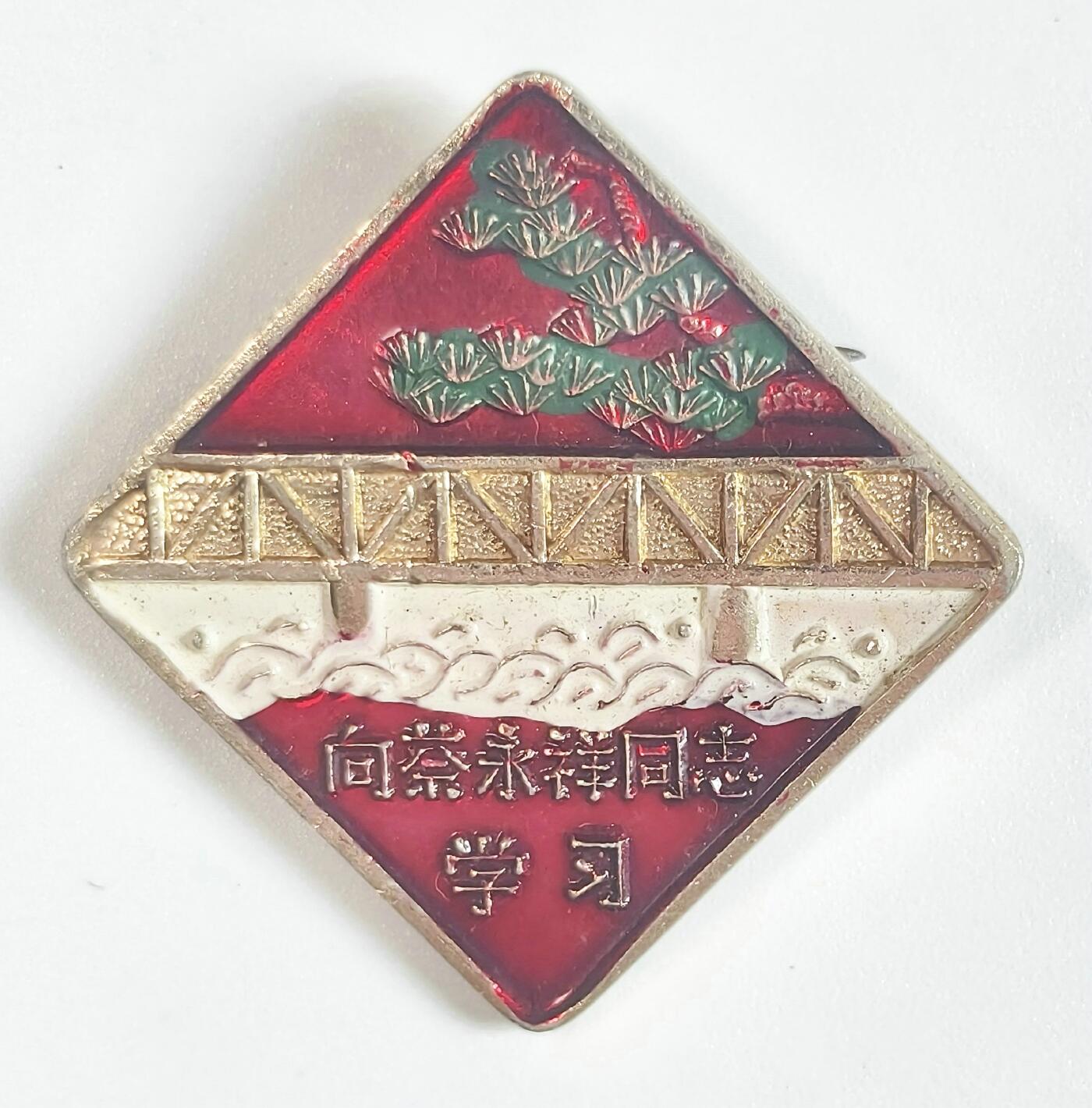 2025年伟人像章秋季专场拍卖会