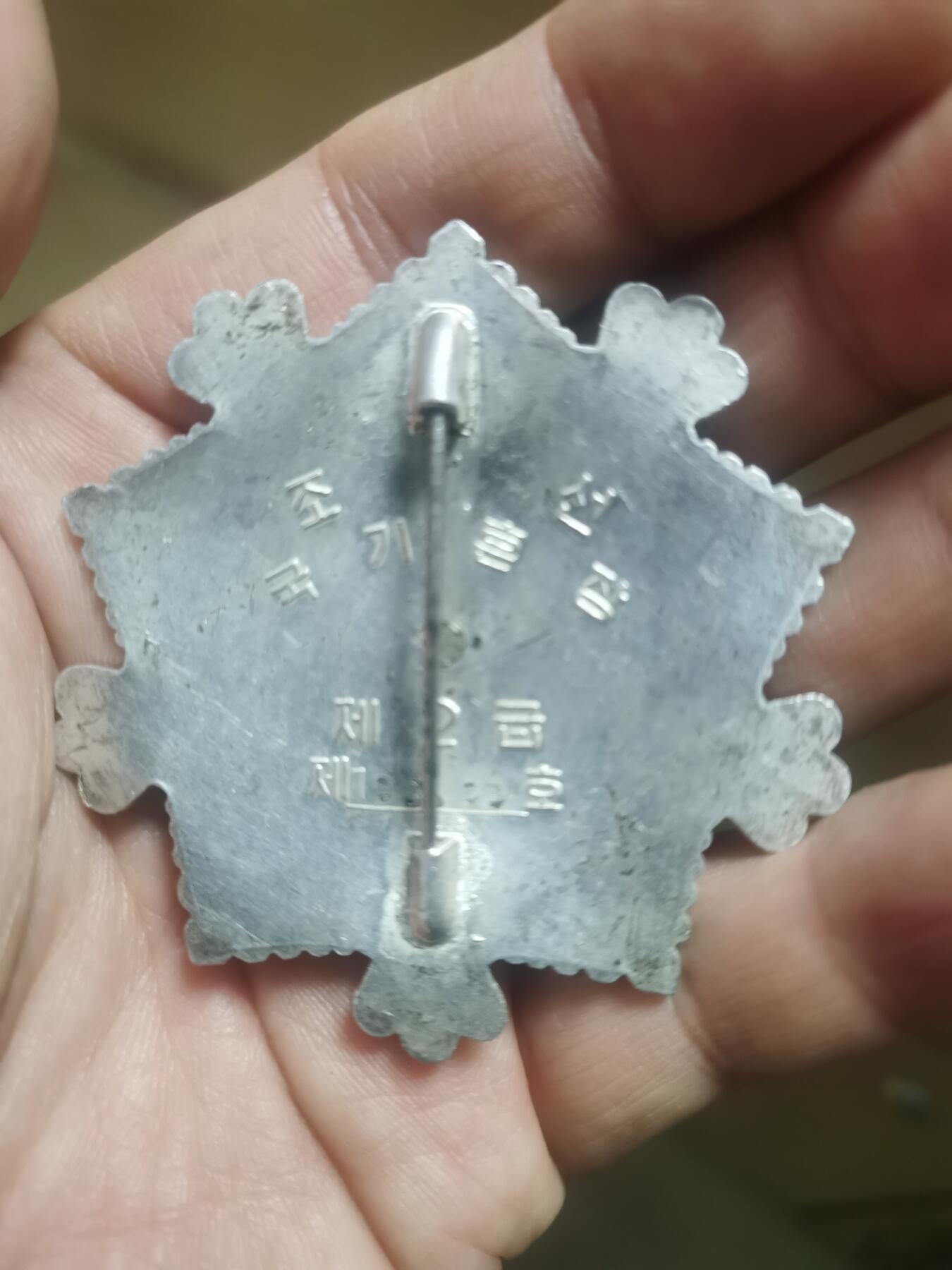 朝鲜二级国旗勋章带编号版一个