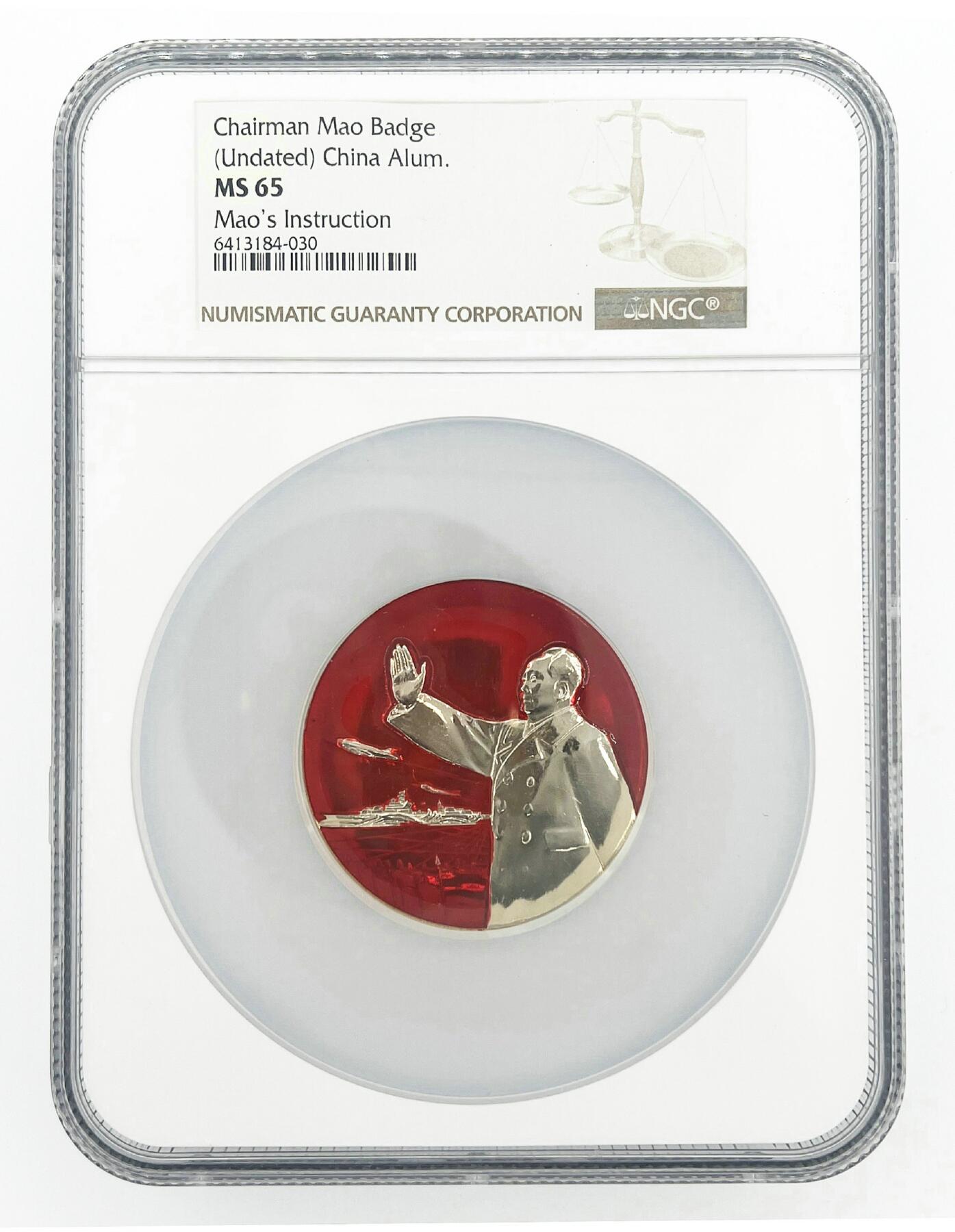 2025年伟人像章秋季专场拍卖会