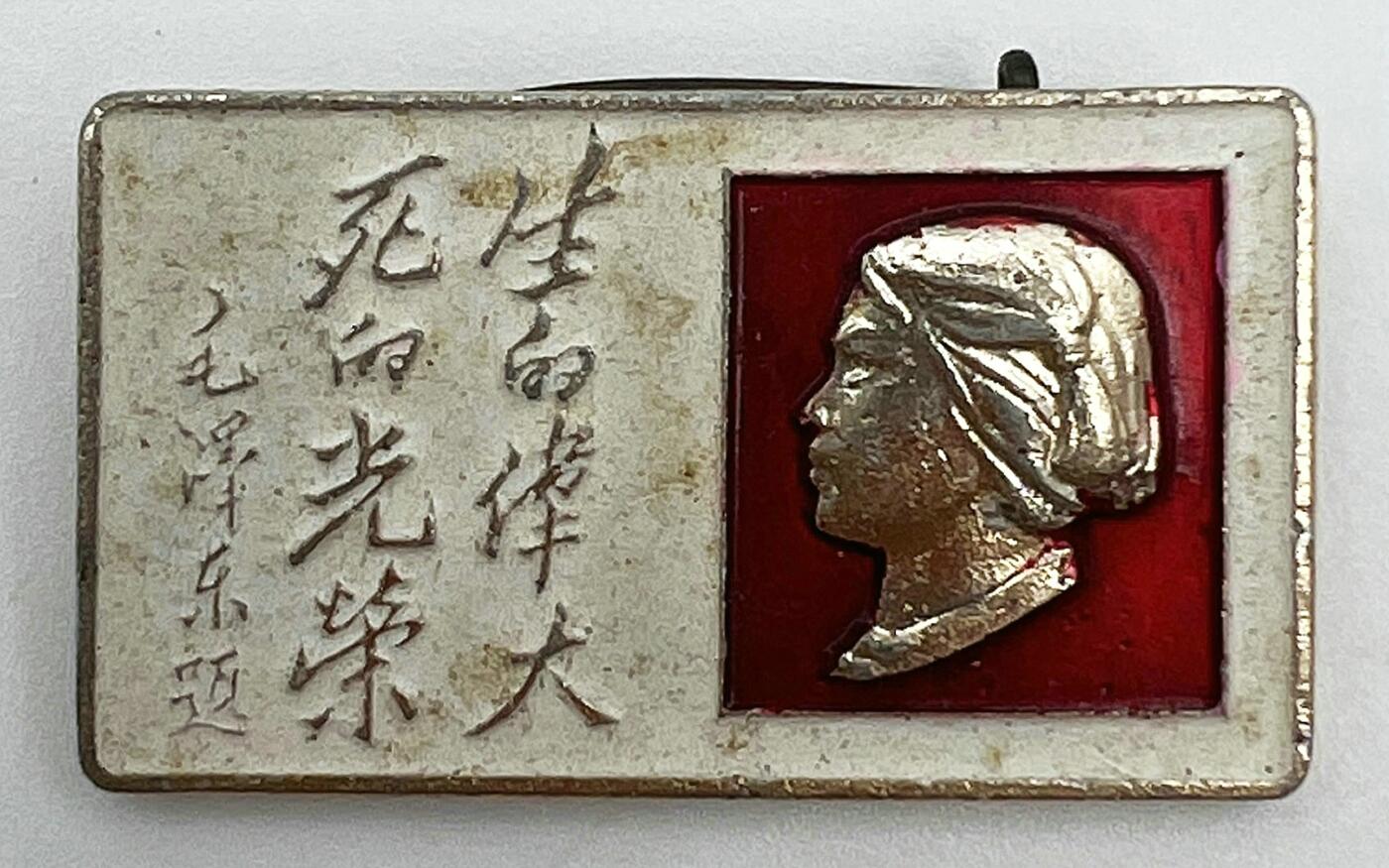 2025年伟人像章秋季专场拍卖会