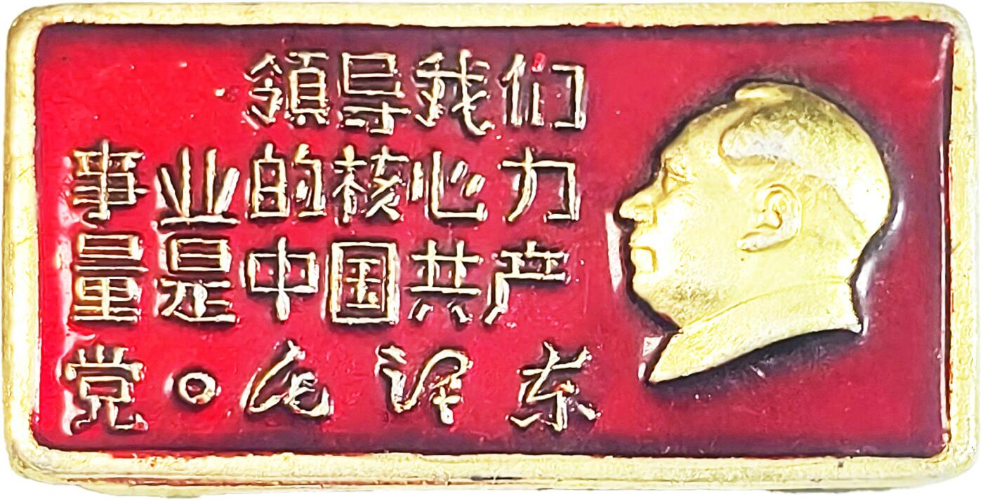 2025年伟人像章秋季专场拍卖会