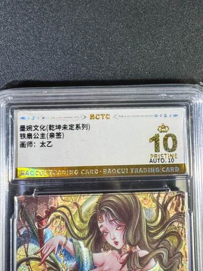 NO.15 好又多金牌大场，双11狂欢继续！每周一站式配齐，方便凑单！（周6晚8点截拍，卖家送拍0抽成！） - 【亲签卡】墨婉 乾坤未定 太乙亲签 铁扇公主 粗闪 爆金双10！