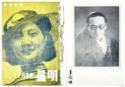 2025年吉藏纸杂文献秋季专场拍卖会 - 民国二十四年（1935年）电影明星杂志《明星半月刊》创刊号一册 16.7×23.6×0.2cm