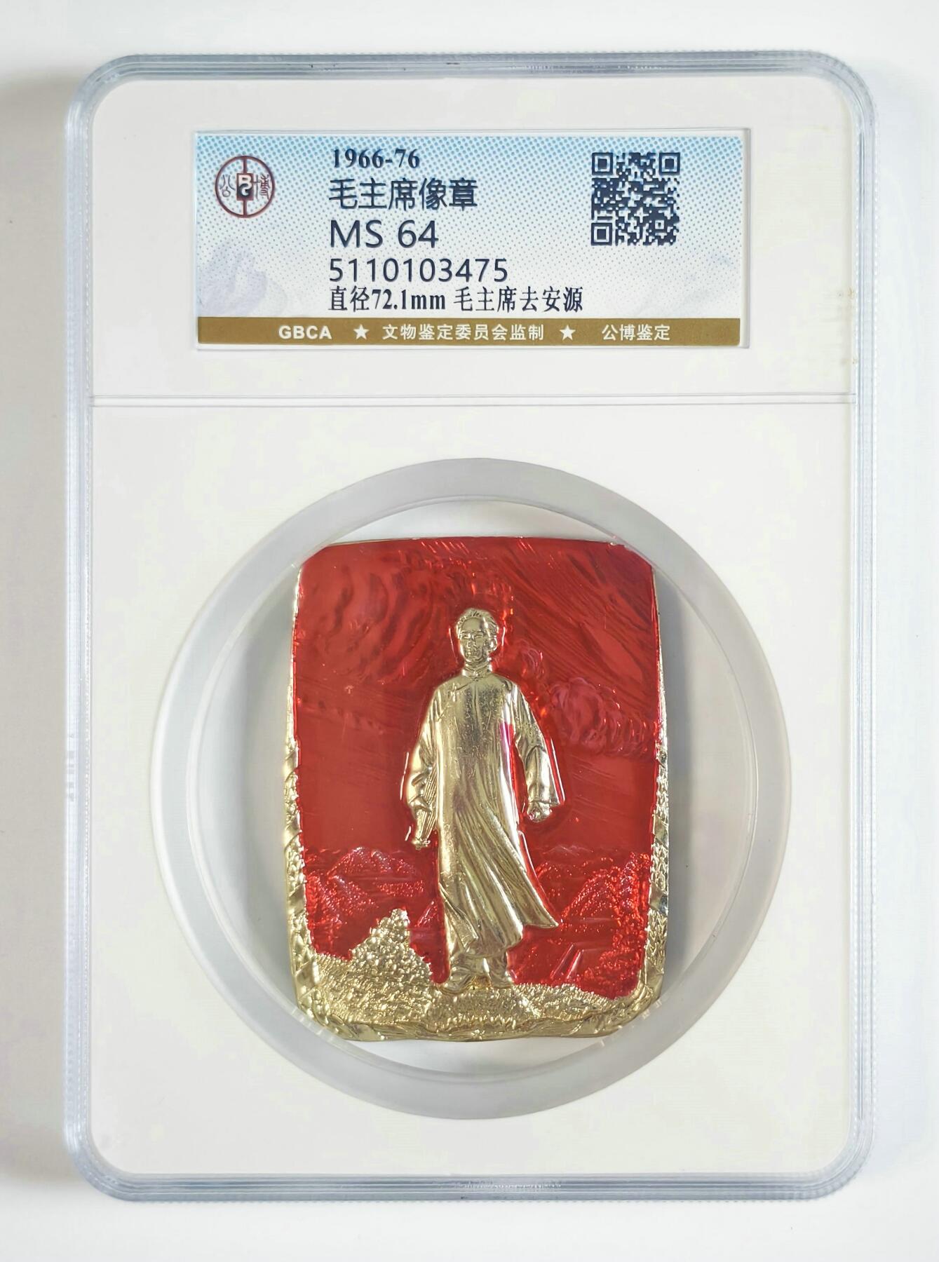 2025年伟人像章秋季专场拍卖会