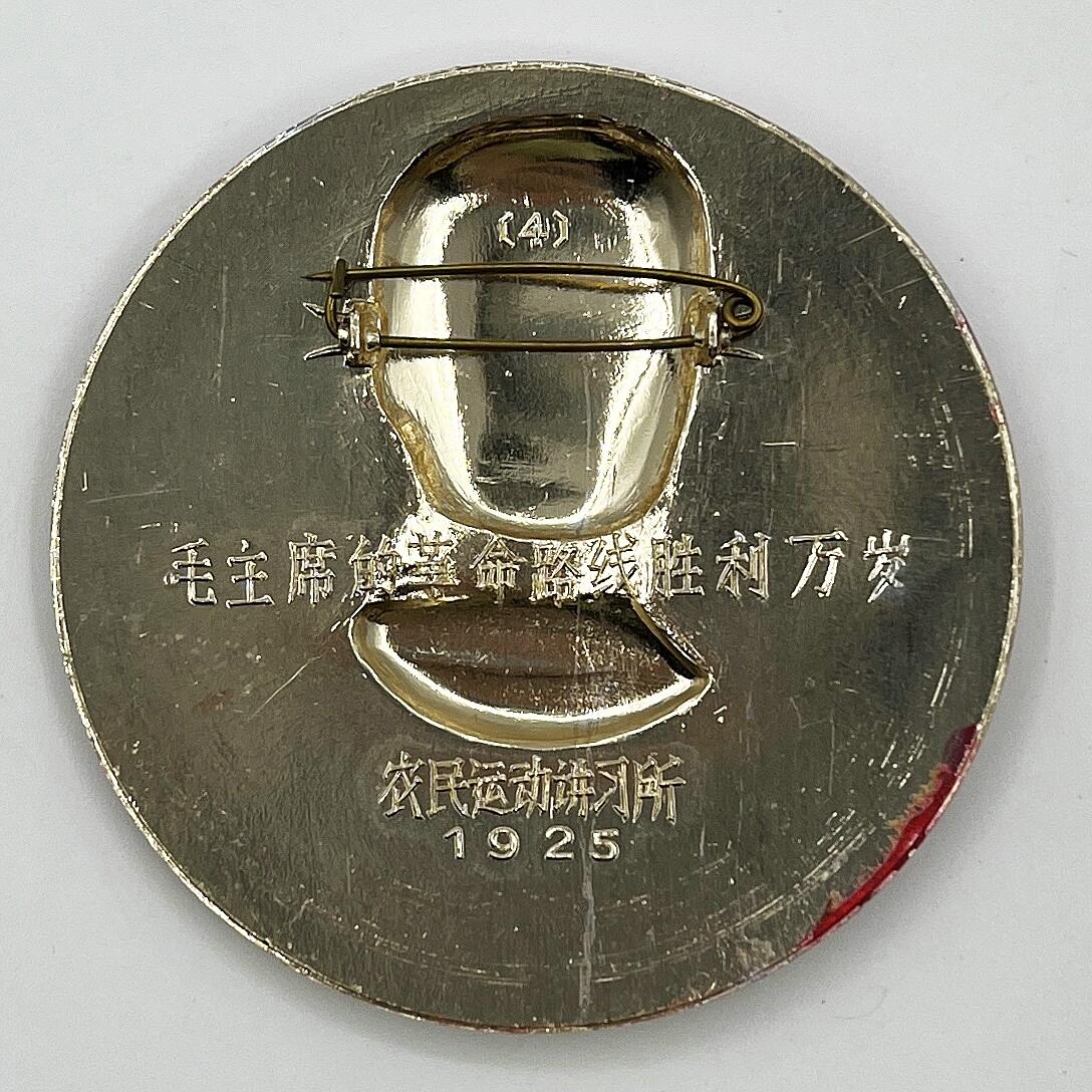 2025年伟人像章秋季专场拍卖会