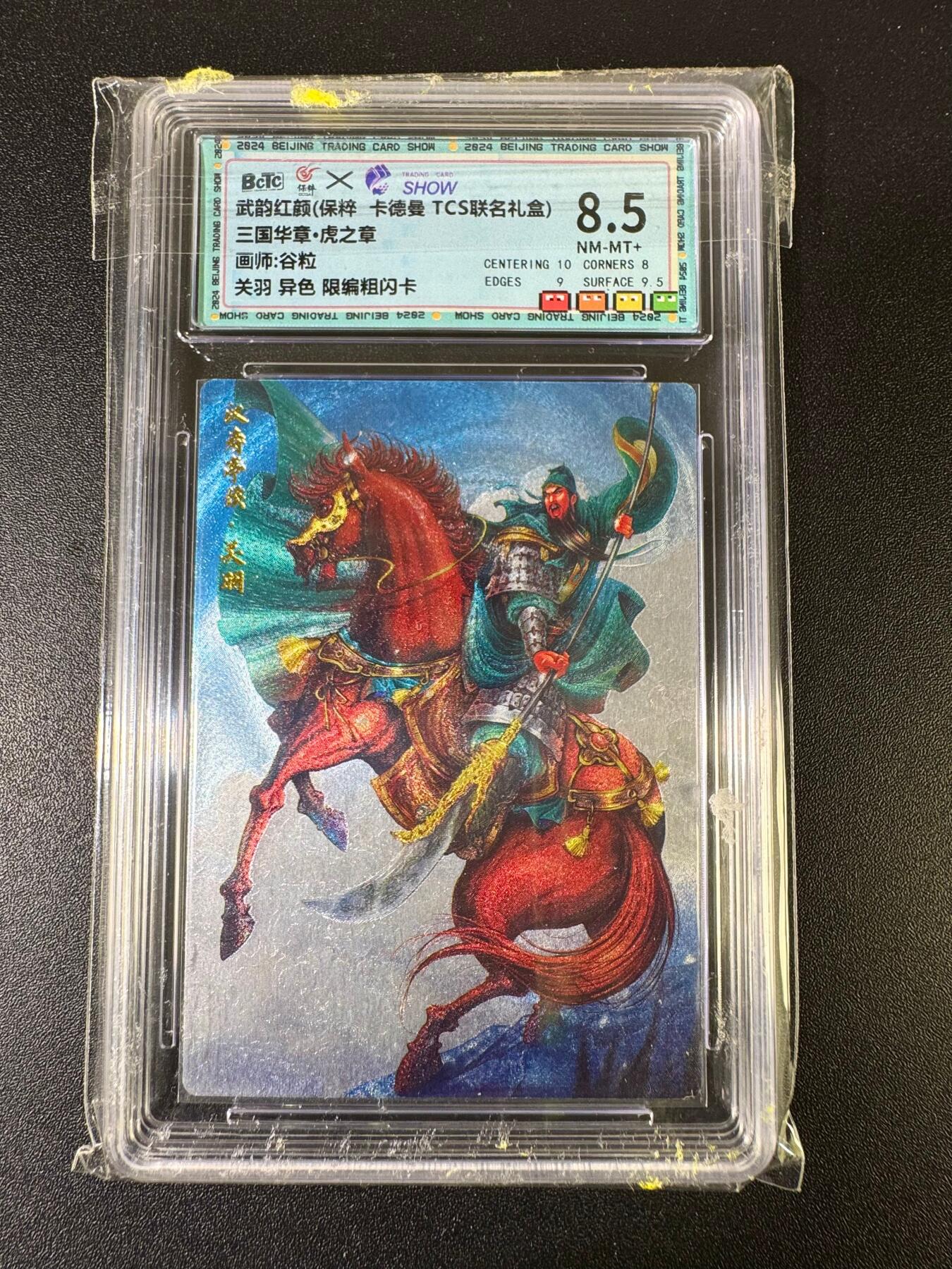 NO.15 好又多金牌大场，双11狂欢继续！每周一站式配齐，方便凑单！（周6晚8点截拍，卖家送拍0抽成！） 【26/60编】卡德曼 武韵红颜第一弹 三国华章 虎之章 谷粒 关羽异色 粗闪 8.5分