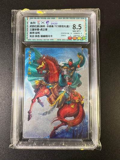 NO.15 好又多金牌大场，双11狂欢继续！每周一站式配齐，方便凑单！（周6晚8点截拍，卖家送拍0抽成！） - 【26/60编】卡德曼 武韵红颜第一弹 三国华章 虎之章 谷粒 关羽异色 粗闪 8.5分