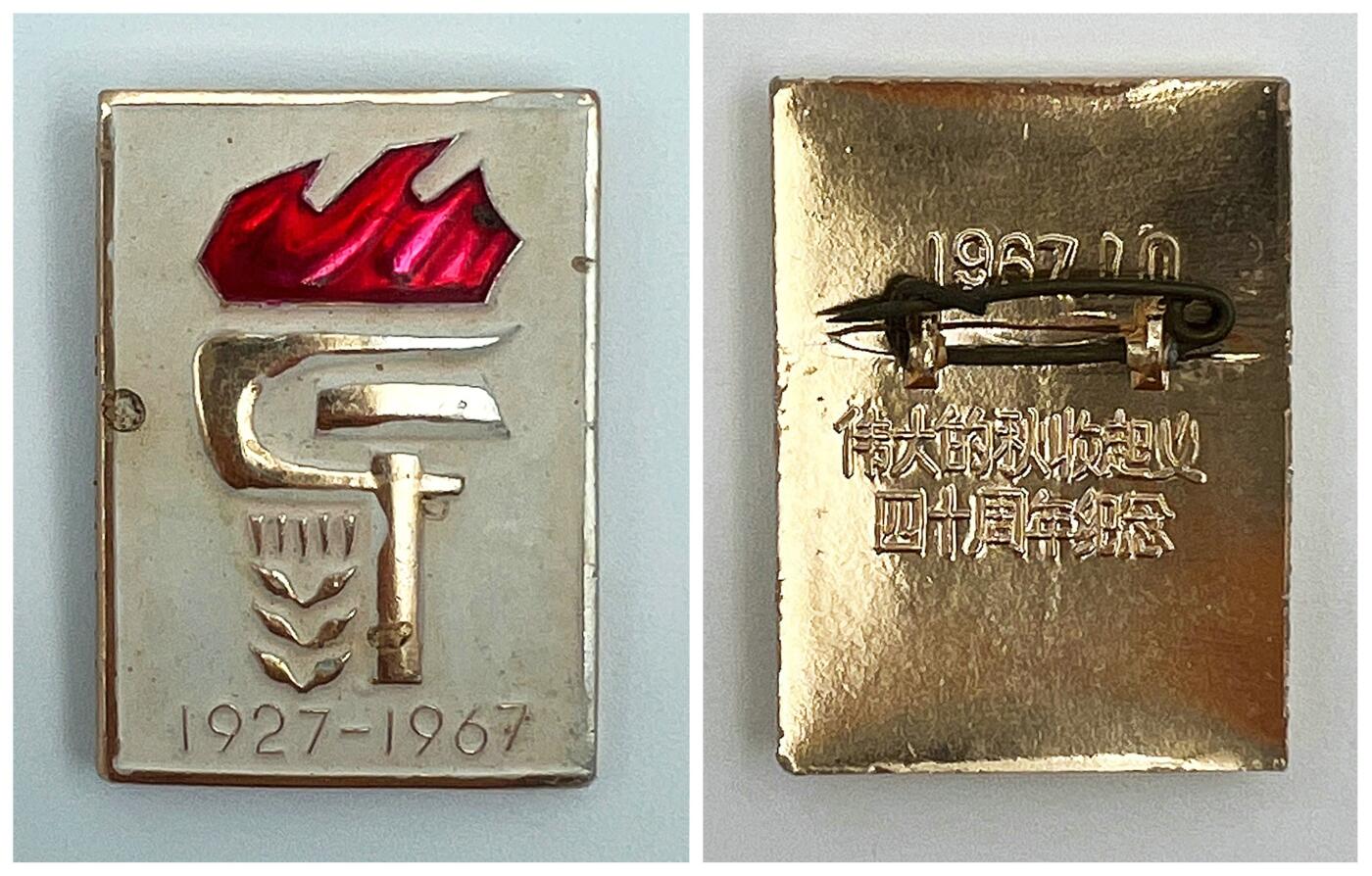 2025年伟人像章秋季专场拍卖会