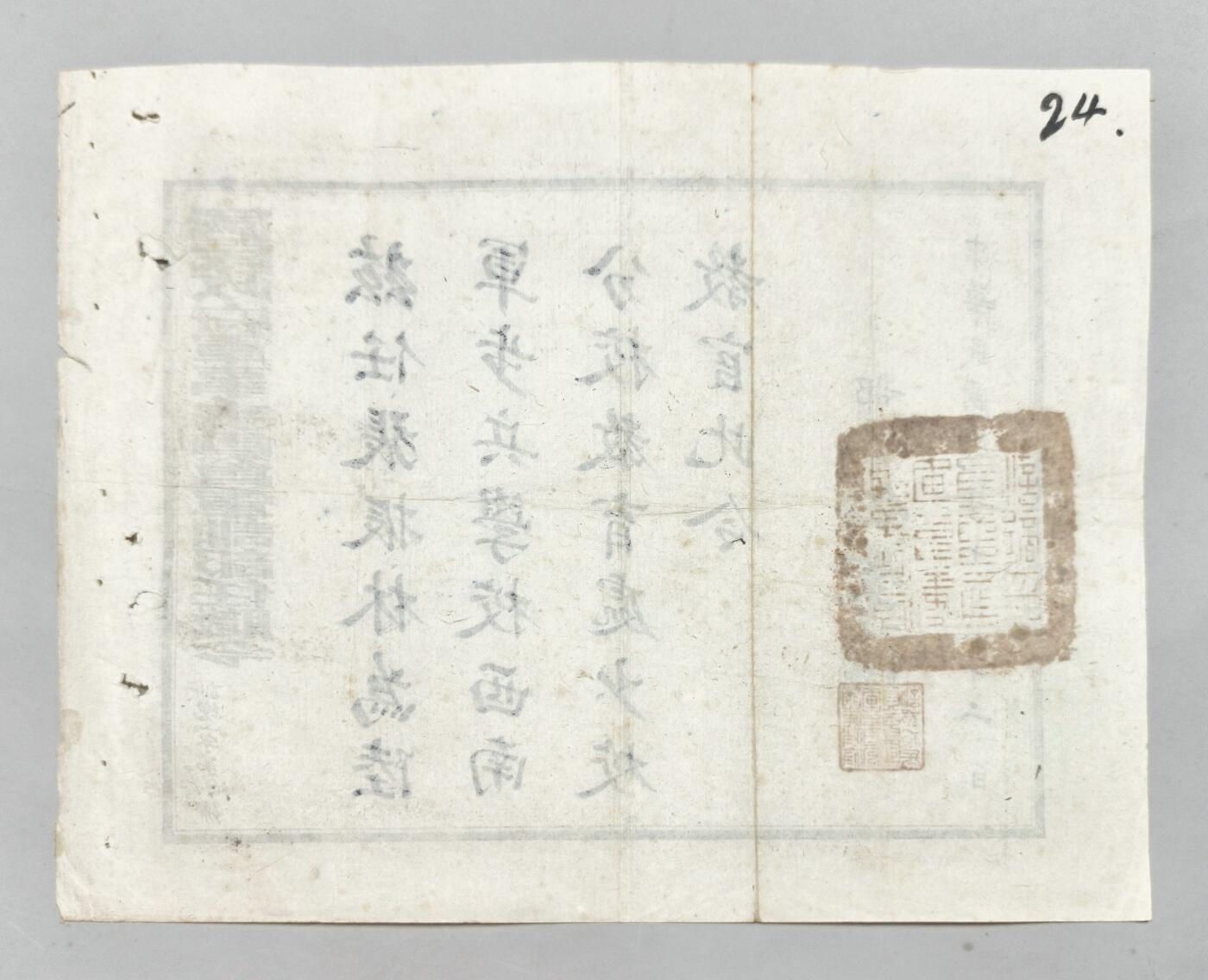 2025年吉藏纸杂文献秋季专场拍卖会