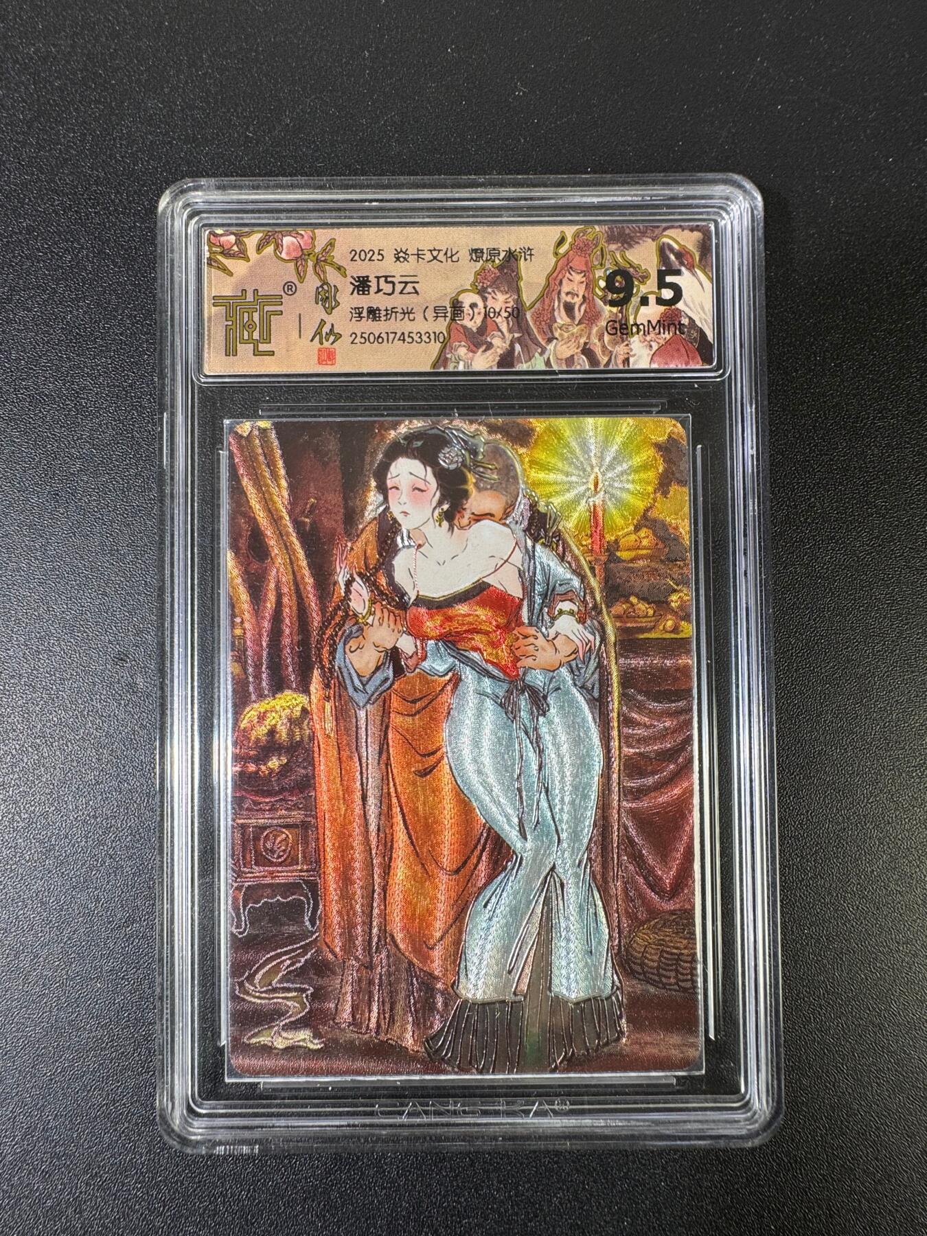 NO.15 好又多金牌大场，双11狂欢继续！每周一站式配齐，方便凑单！（周6晚8点截拍，卖家送拍0抽成！） 【10/50编】焱卡 燎原水浒 彫仙 潘巧云 浮雕折光异画 9.5G