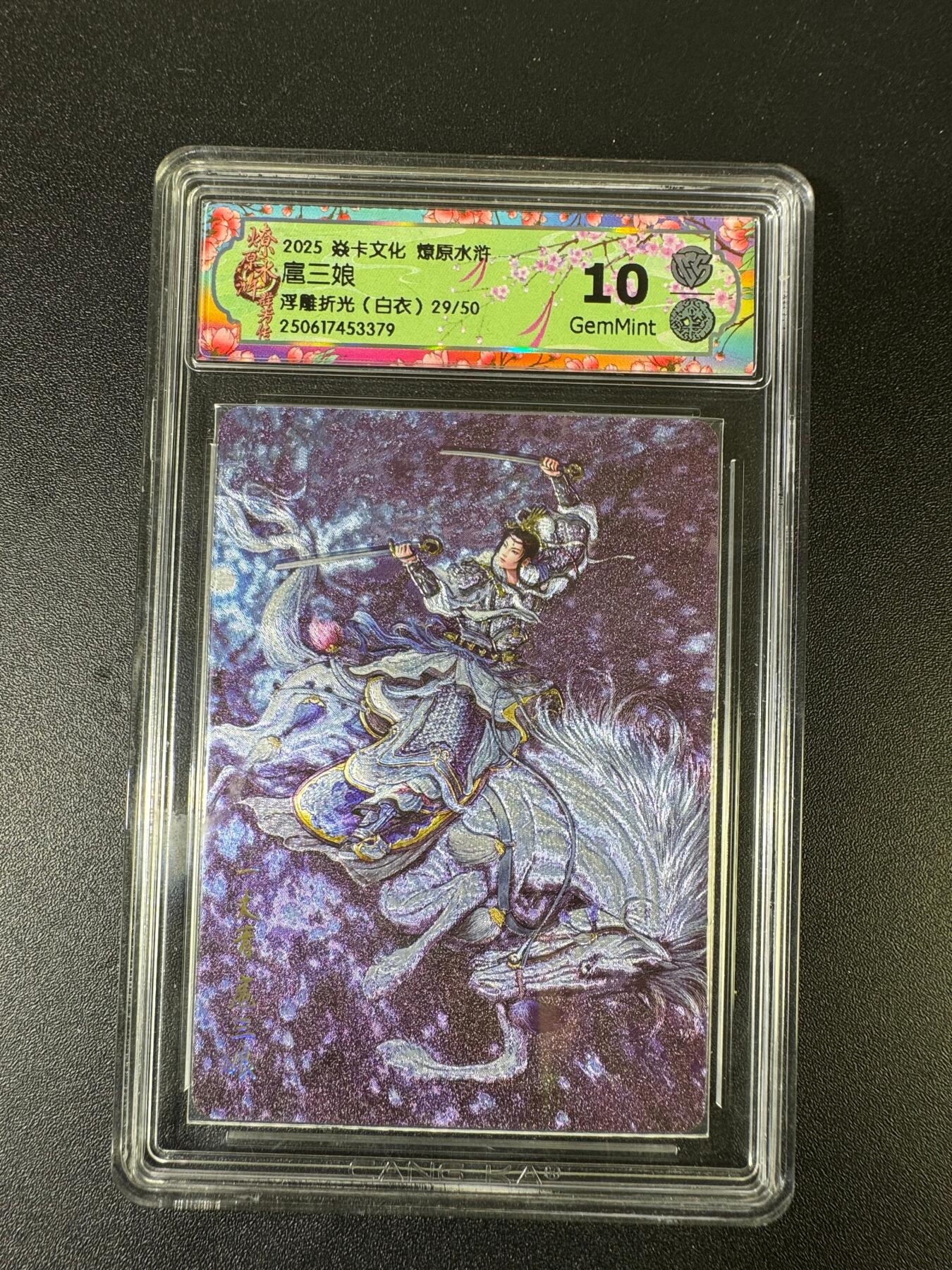 NO.15 好又多金牌大场，双11狂欢继续！每周一站式配齐，方便凑单！（周6晚8点截拍，卖家送拍0抽成！） 【29/50编】焱卡 燎原水浒 黄子鉴 扈三娘白衣 浮雕折光 10G