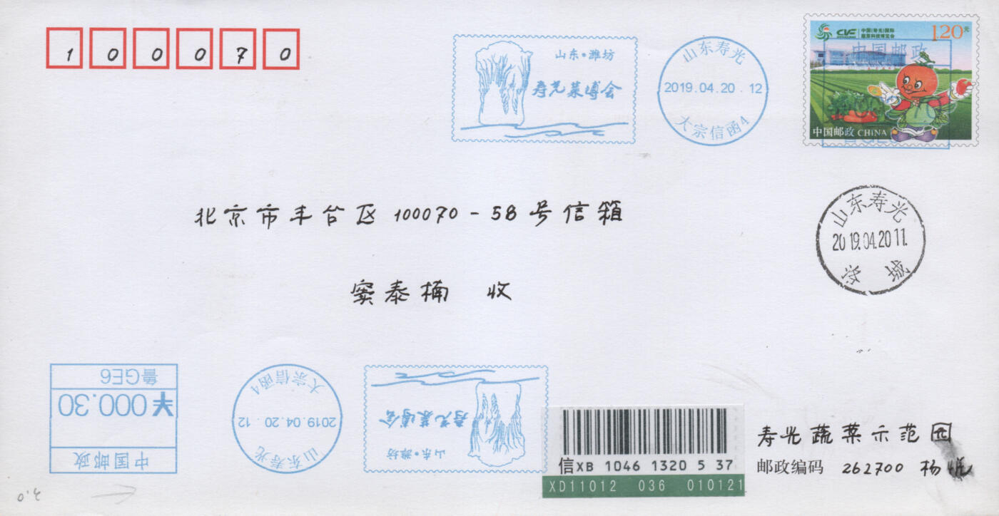 2025年11月15日19:30海外、大陆、澳门、香港邮政精品首日实寄封拍卖专场 2019中国《PF寿光菜博会》PF首日实寄封