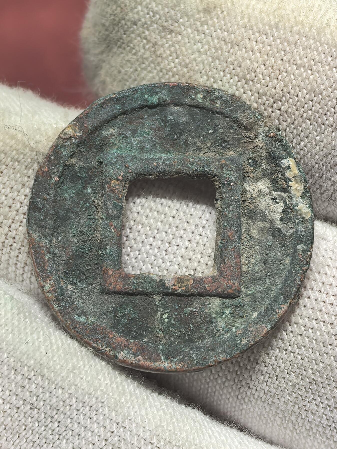 南宋泉阁俄币 外币 国币 专场第十八期 【送拍无额外佣金】 隋朝 隋五铢 好品