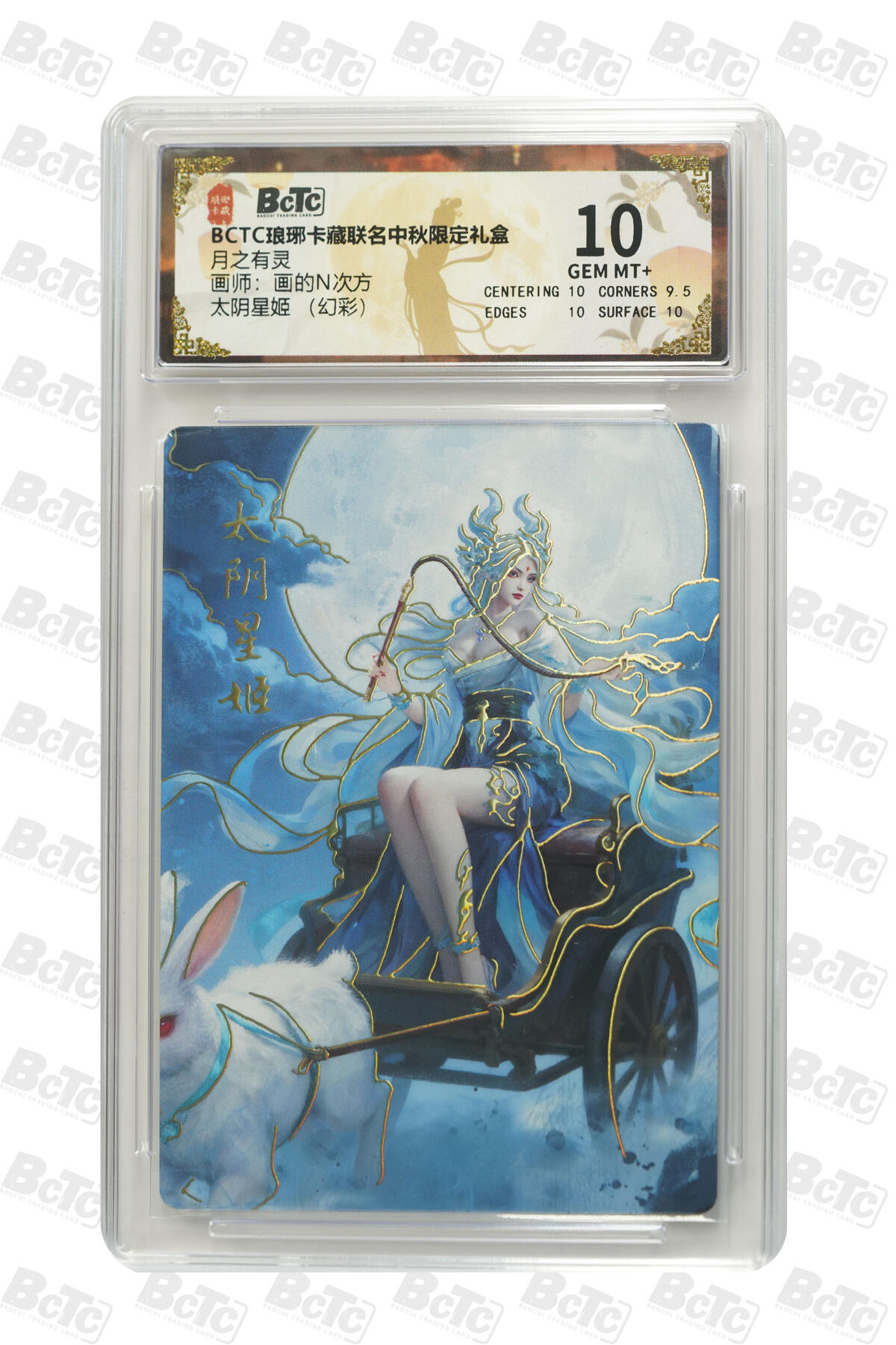 卡牌实验室开始第三次实验 【画的N次方】太阴星姬 （幻彩） GEM MT+