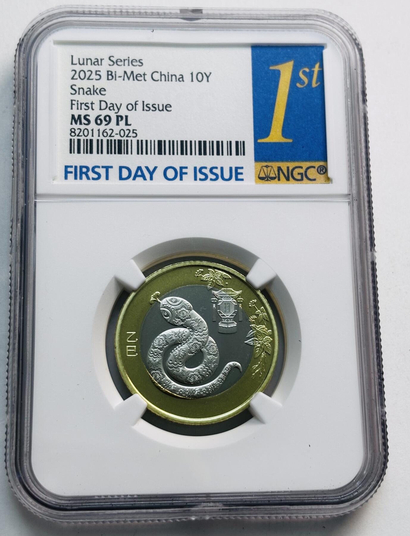 文馨钱币收藏第 280 场， 长期接收代拍品 2025 年乙巳蛇年纪念币十元，NGC 评级 MS69 PL 高分