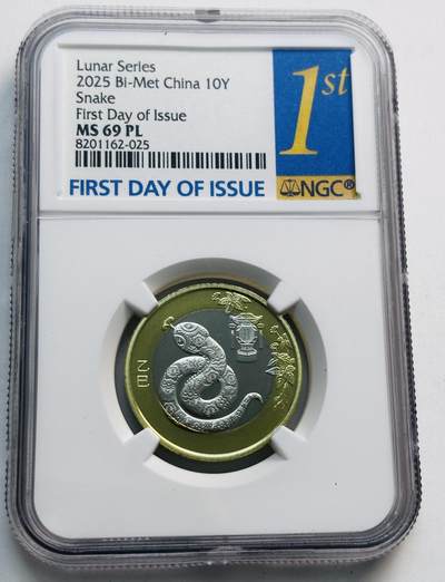 文馨钱币收藏第 280 场， 长期接收代拍品 - 2025 年乙巳蛇年纪念币十元，NGC 评级 MS69 PL 高分