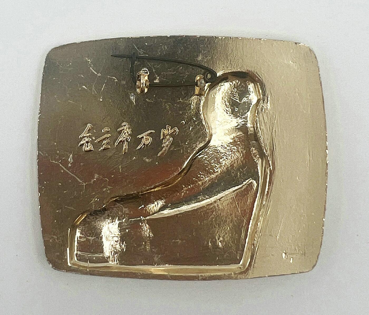 2025年伟人像章秋季专场拍卖会