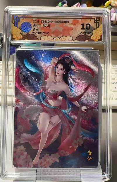 秋萤阁第30期 (11月11日周二晚上21点截拍，欢迎竞拍)  - 焱卡文化神话中国3 灰与 杏仙 折光 10G