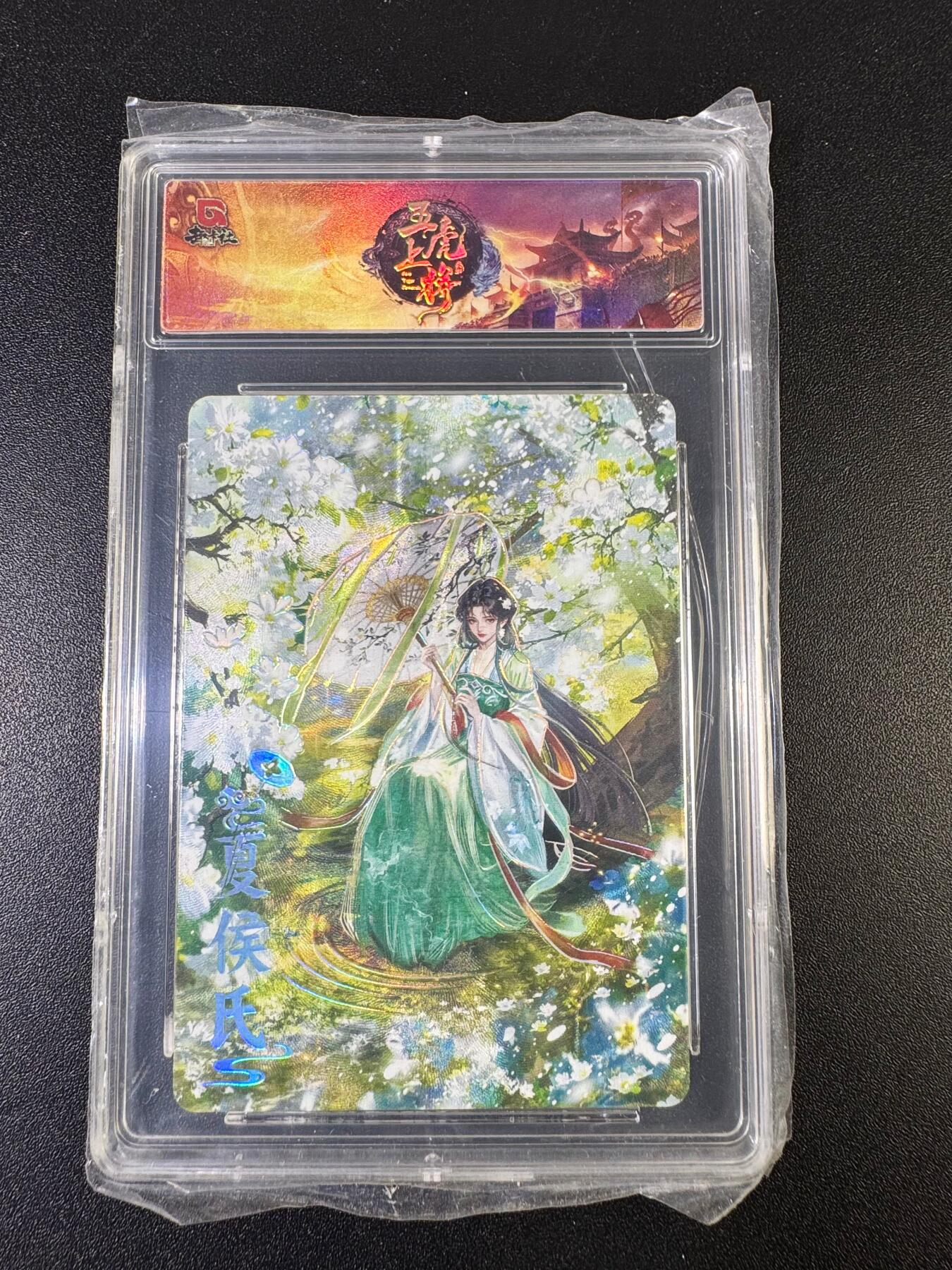 NO.15 好又多金牌大场，双11狂欢继续！每周一站式配齐，方便凑单！（周6晚8点截拍，卖家送拍0抽成！） 趣卡社 五虎上将 夏侯氏 金边普卡 官方卡砖