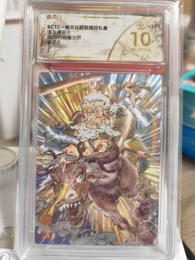 阳大大卡牌拍卖第82期（持续收拍品，周五晚上九点截拍，进群福利早知道） - 一沓文化 道友请留步 白眼看世界 姜子牙