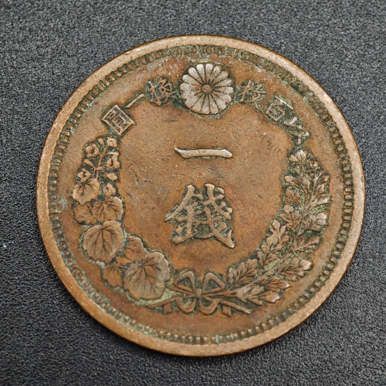 【淘币小摊】实时拍第七百九十三拍   散币场   满百包邮可预留二周 每周一统一发货   日本明治十年龙一钱铜币