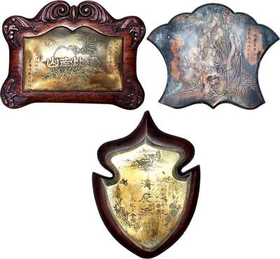 2025年吉藏纸杂文献秋季专场拍卖会 - 民国时期赠印尼华侨领袖荣立元母亲贺寿礼三件：中华总商会敬赠铜牌，南洋闽侨总会主席陈嘉庚敬赠铜牌，爪哇泗水福州同乡会敬赠铜牌 20.9×16.4cm-22.6×31cm