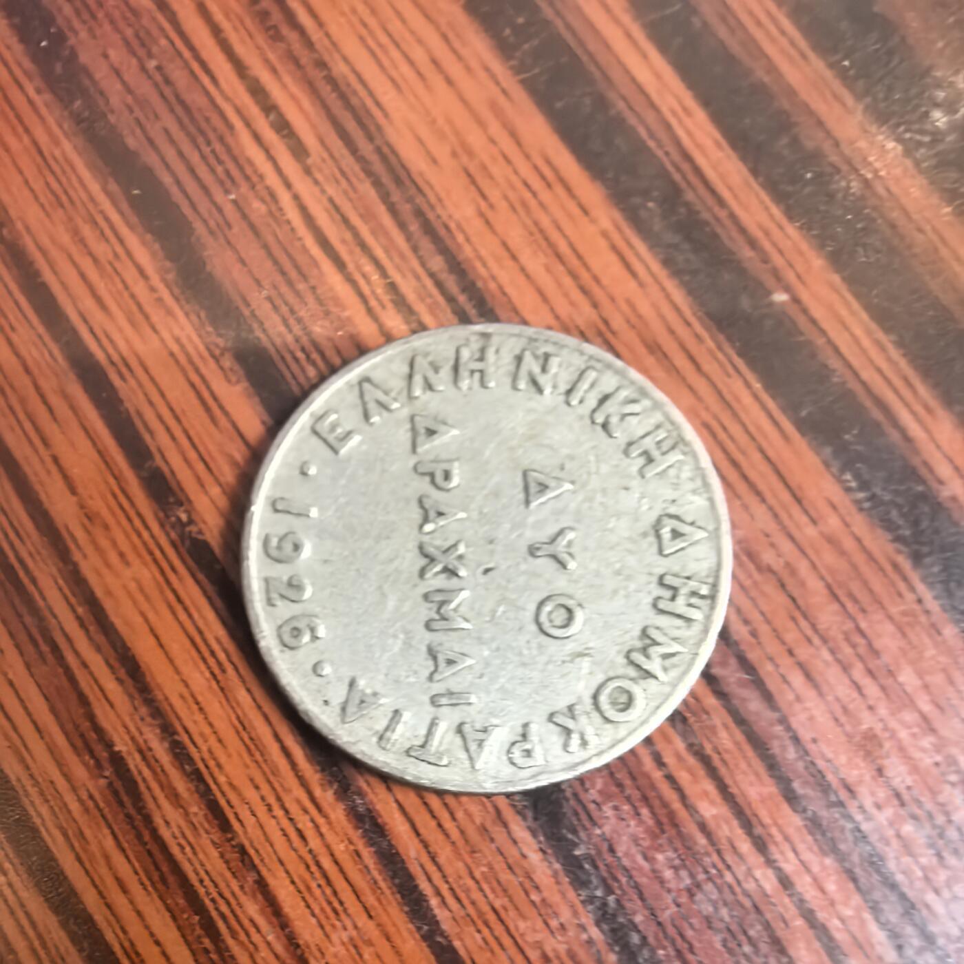 泡泡币外币第二十六场可代拍15038385335微信 希腊硬币。