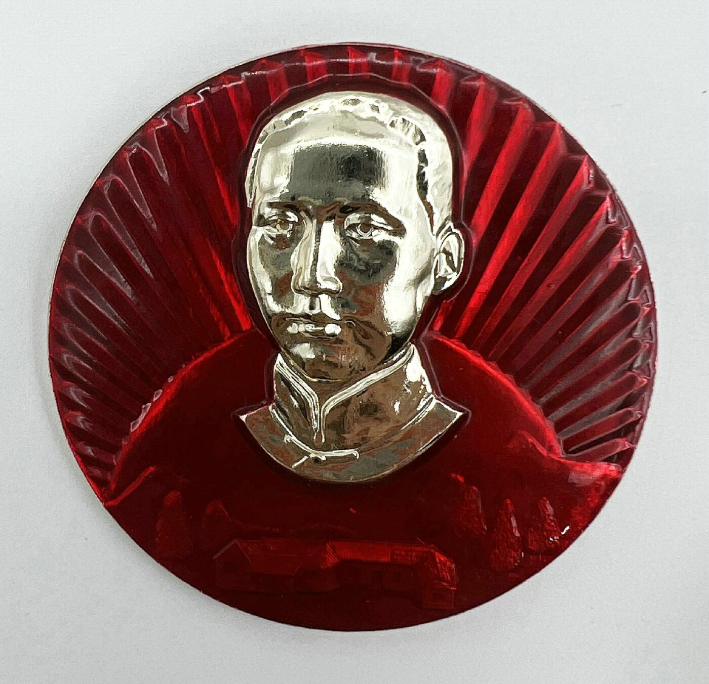 2025年伟人像章秋季专场拍卖会