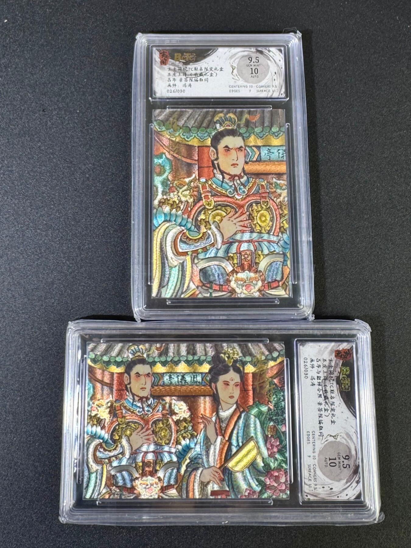 NO.15 好又多金牌大场，双11狂欢继续！每周一站式配齐，方便凑单！（周6晚8点截拍，卖家送拍0抽成！） 【26/30编亲签】玄卡阁 冯涛亲签 吕布与貂蝉+吕布 两张同编 粗闪 卡面9.5签名10