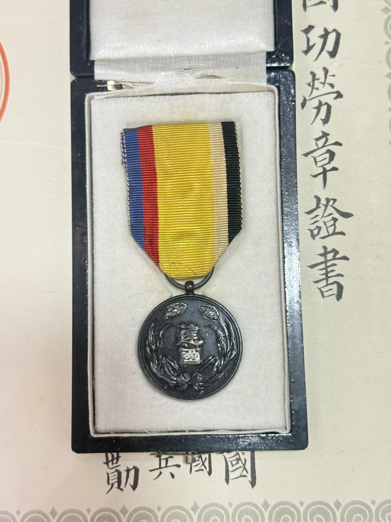 韵星假日精品2025秋季军品类拍卖会-- Rimey Holidays Boutique 2025 Autumn Militaria Sale 建国功劳章 证书与原盒全套一组