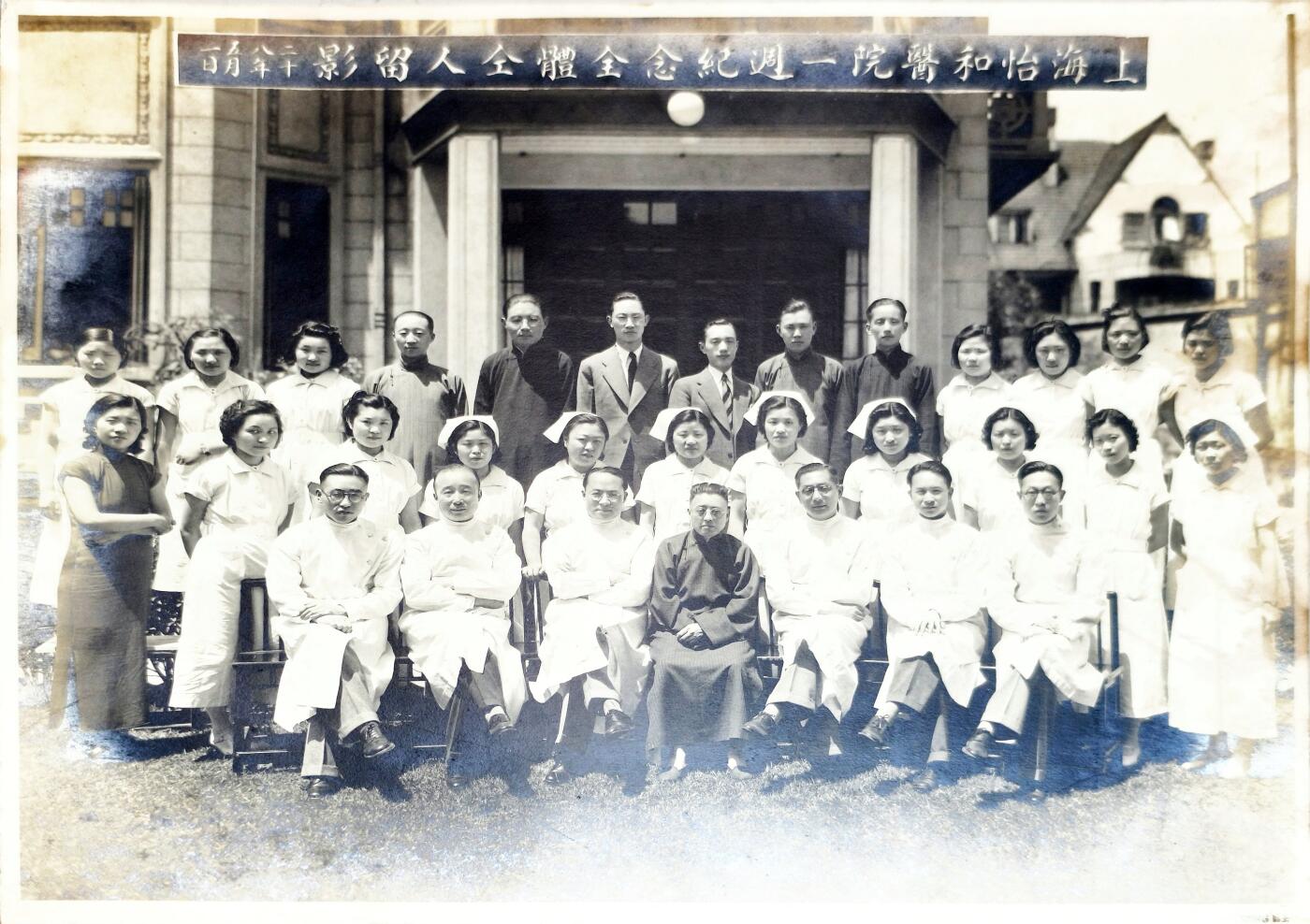 2025年吉藏纸杂文献秋季专场拍卖会 民国二十八年（1939年）上海怡和医院一周纪念全体同仁合影一张 29.2×23.4cm