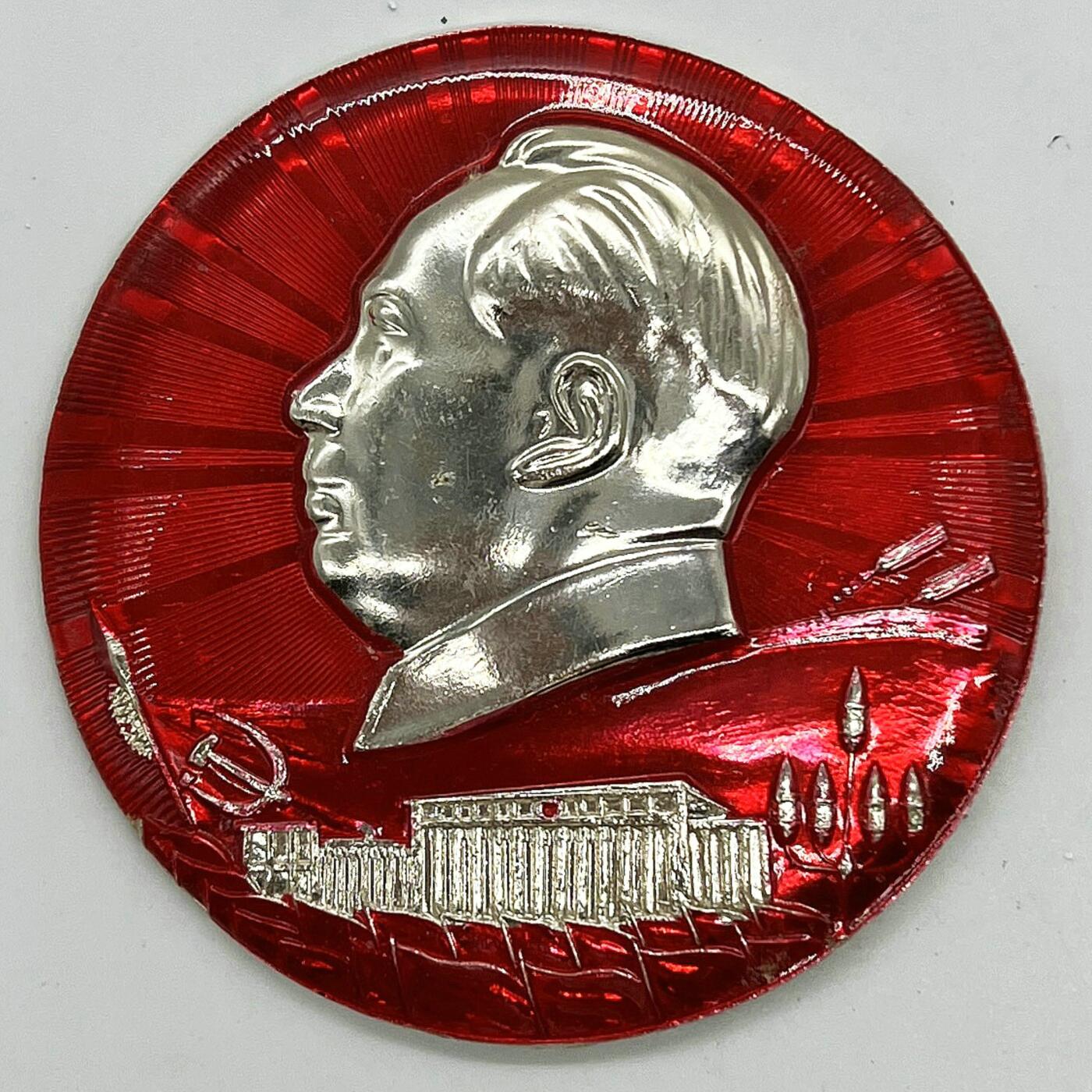 2025年伟人像章秋季专场拍卖会