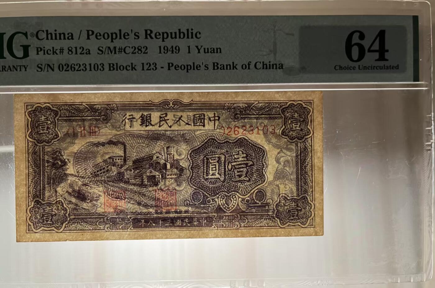 一版1元工厂美评PMG64主流分靓号无47，全新直版原票，对光无黑线，售价3980包顺丰