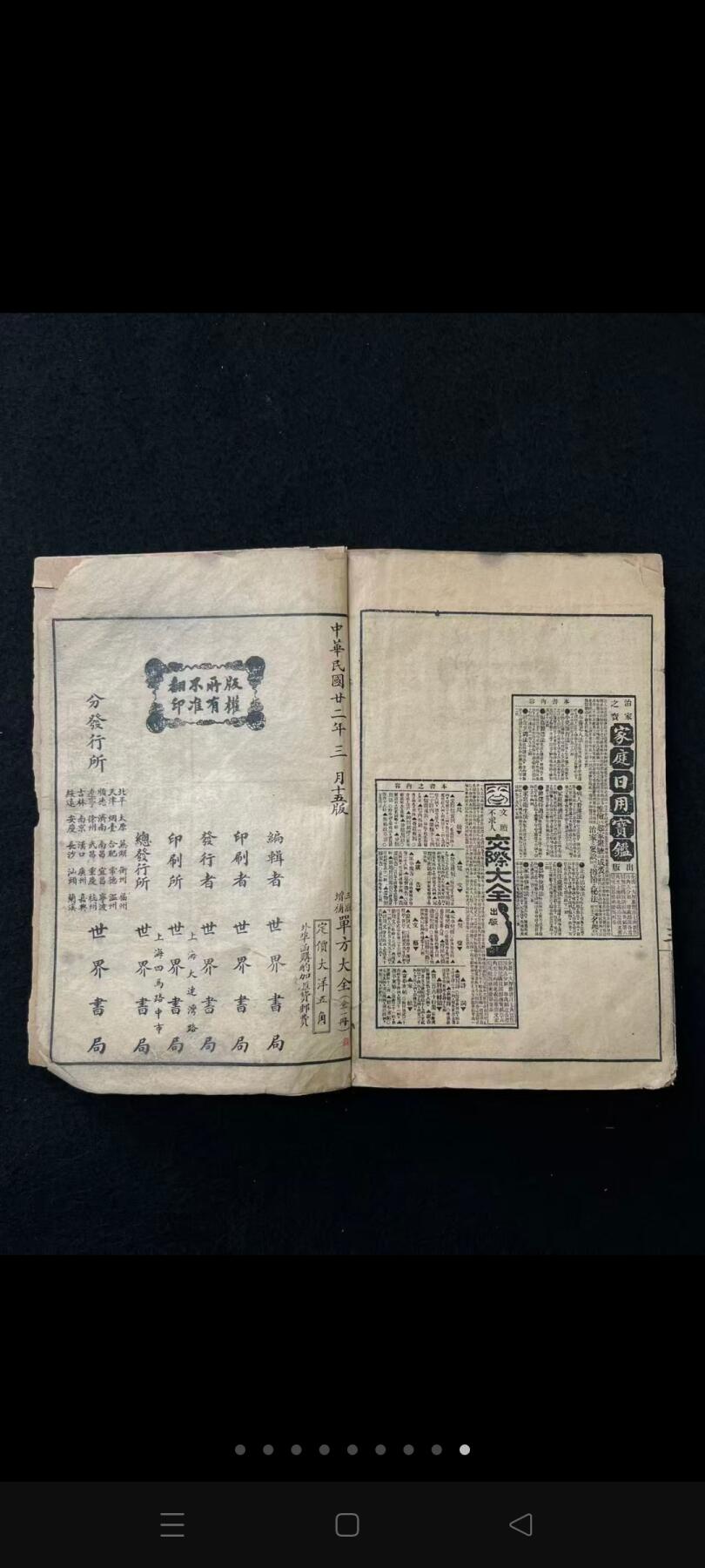 民国二十二年【男女萬病自疗法 單方大全】全册，共分十二编十门，收录单方四千二百三十四首，按病证分类编列。第一至五编涵盖内科、外科、妇科、胎产及小儿科，分别涉及十六种、七种、六种、三种及七种病证；第六至十二编包括皮肤病、花柳病、急救、耳鼻咽喉科、眼科、齿科及伤科门类。