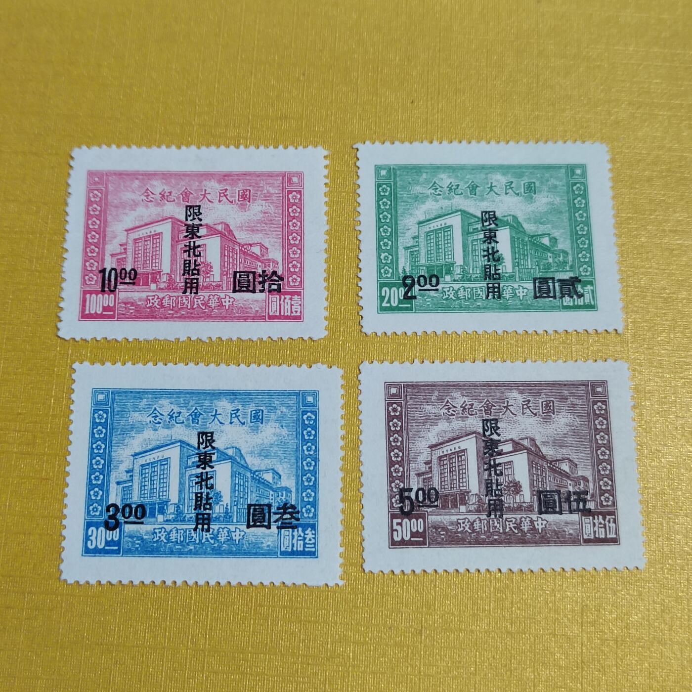 PCAI钱币12-595  德国邮票与民国小专场 国民大会