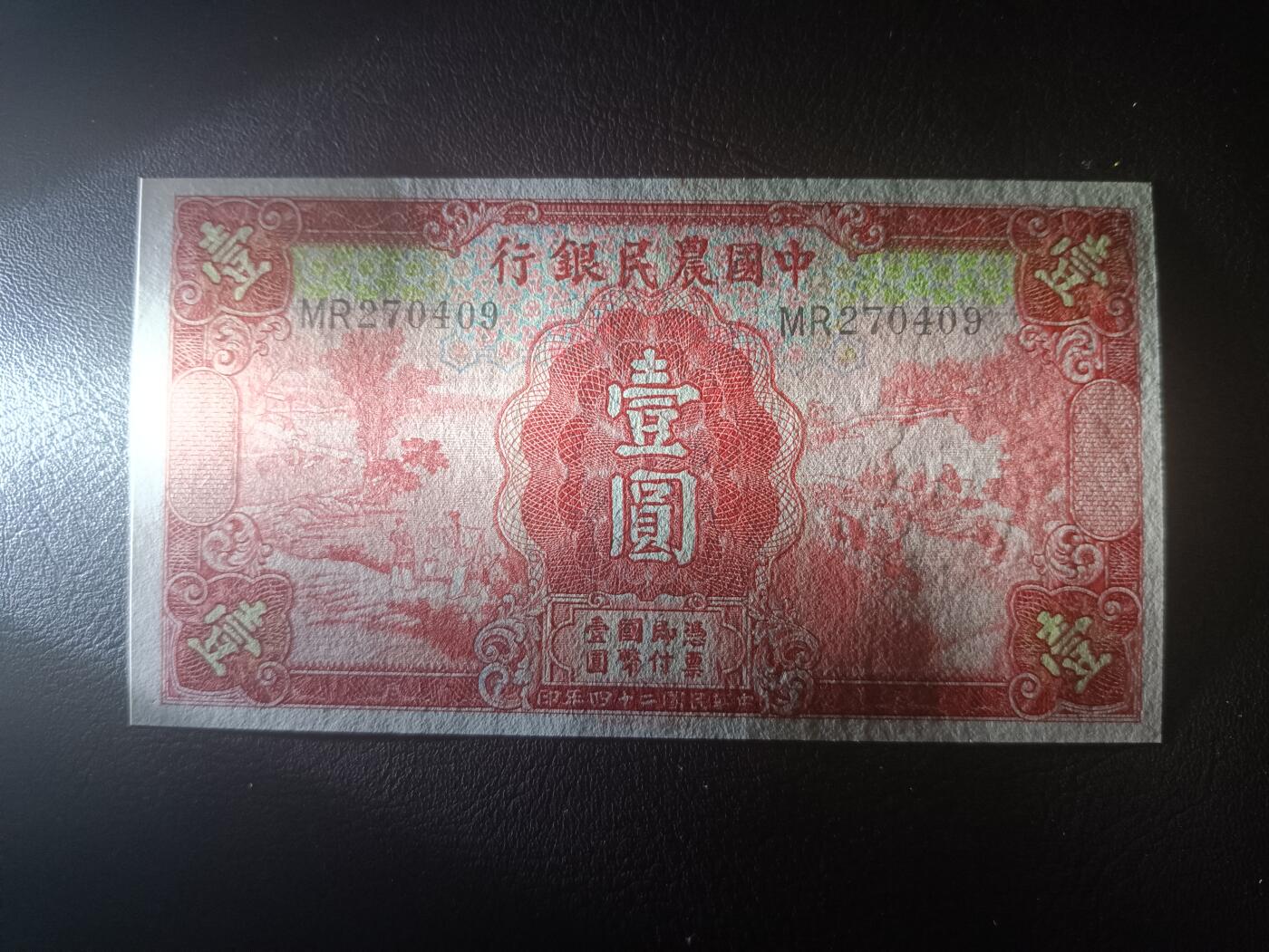 2025十一月第三期，总201期 中国农民银行1935版壹圆AUNC，雍正耕织图和普陀山法雨寺钟楼