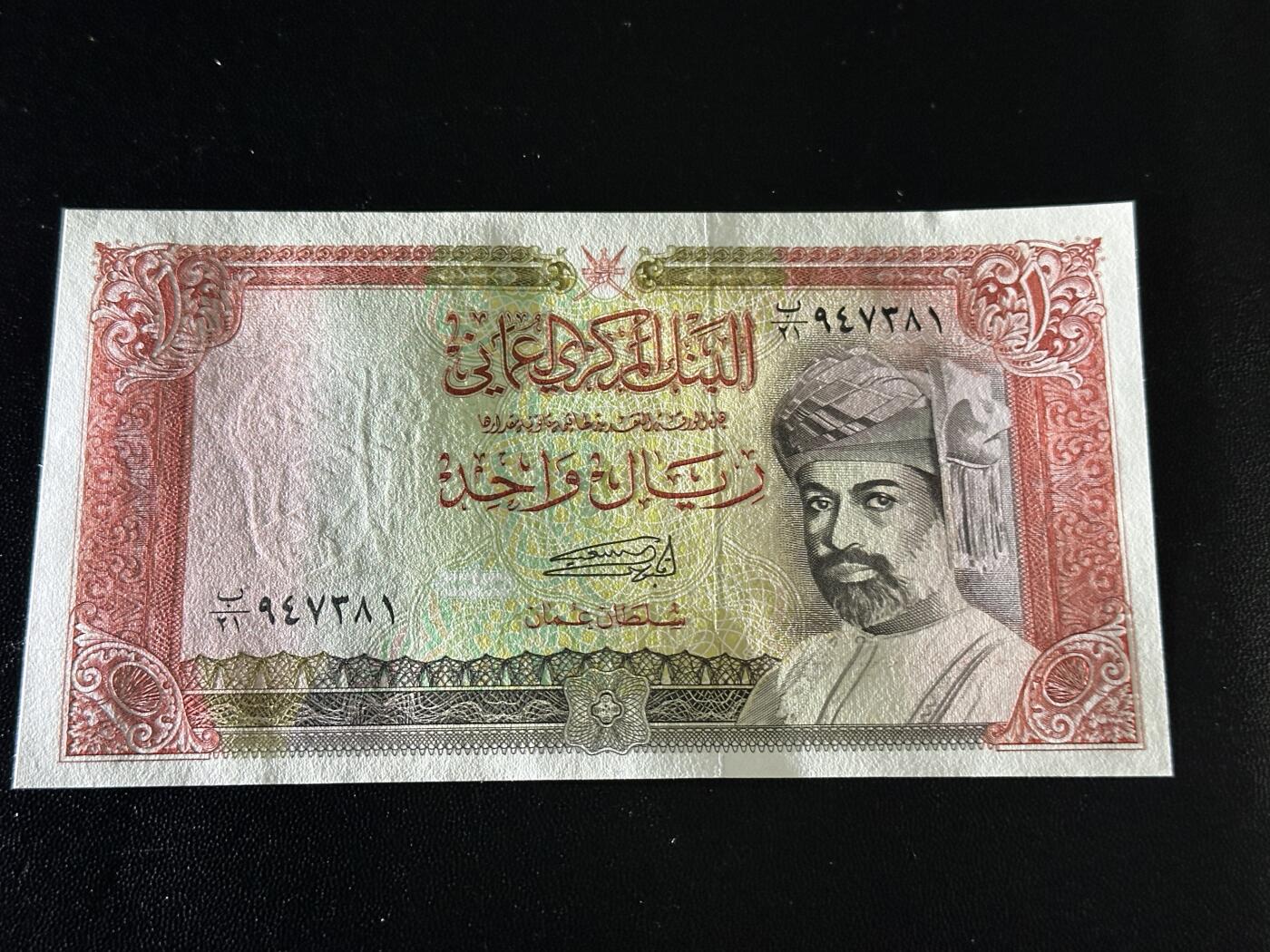 《外钞收藏家》第五百八十三期（精选场）（本期拍品丰富）（本平台长期征集拍品、欢迎藏友们联系合作） 阿曼1里亚尔 全新UNC  尾81