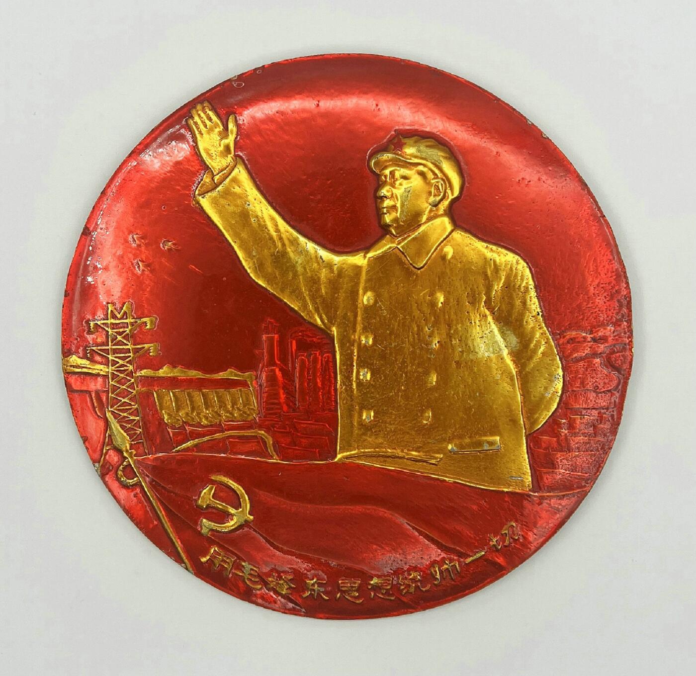 2025年伟人像章秋季专场拍卖会