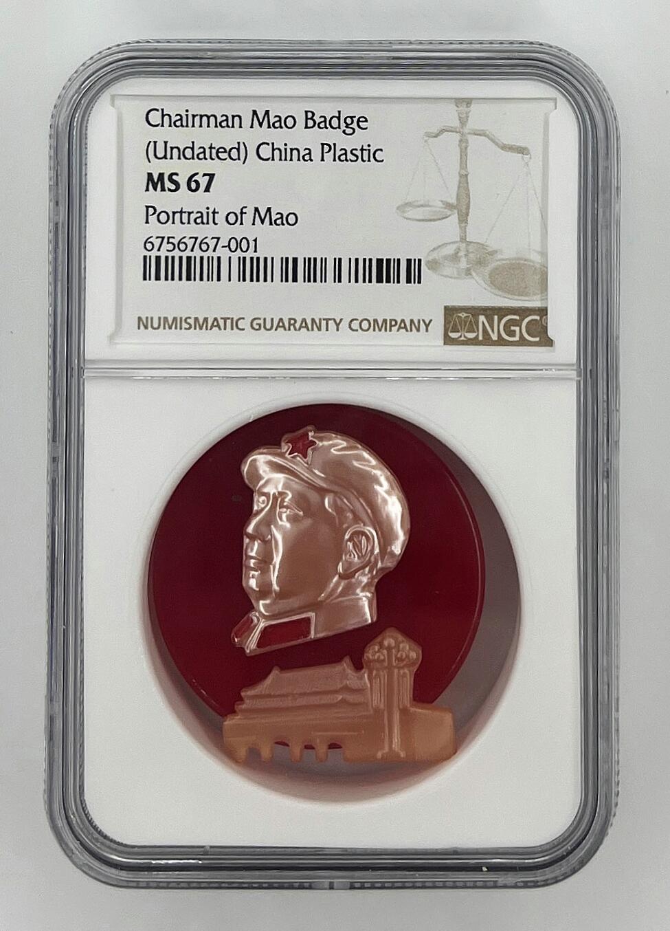 2025年伟人像章秋季专场拍卖会