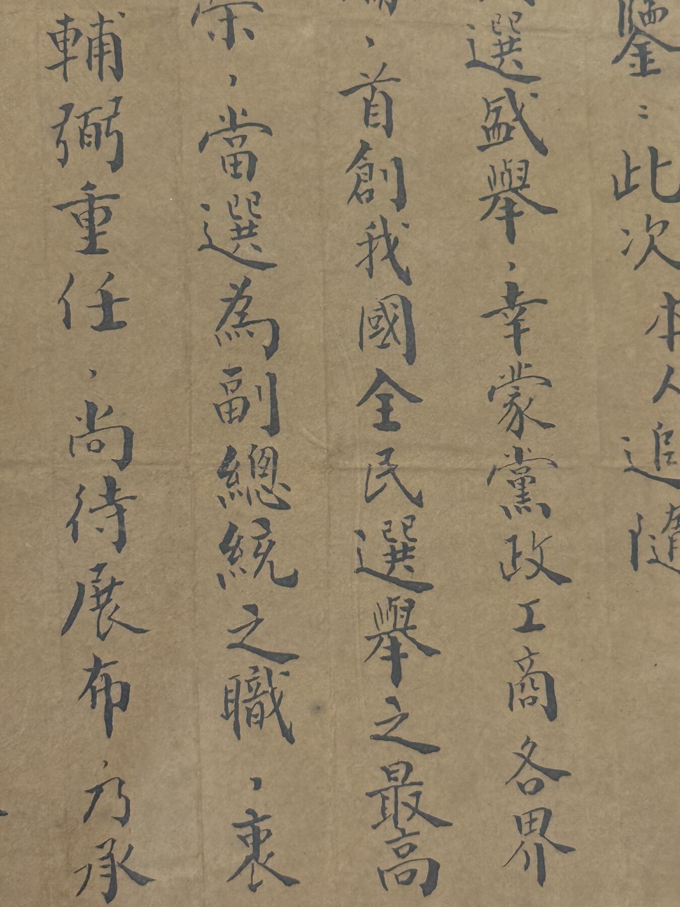 韵星假日精品2025秋季军品类拍卖会-- Rimey Holidays Boutique 2025 Autumn Militaria Sale 1996大选连战亲笔致财政部长邱正雄感谢信、有连战本人钤印