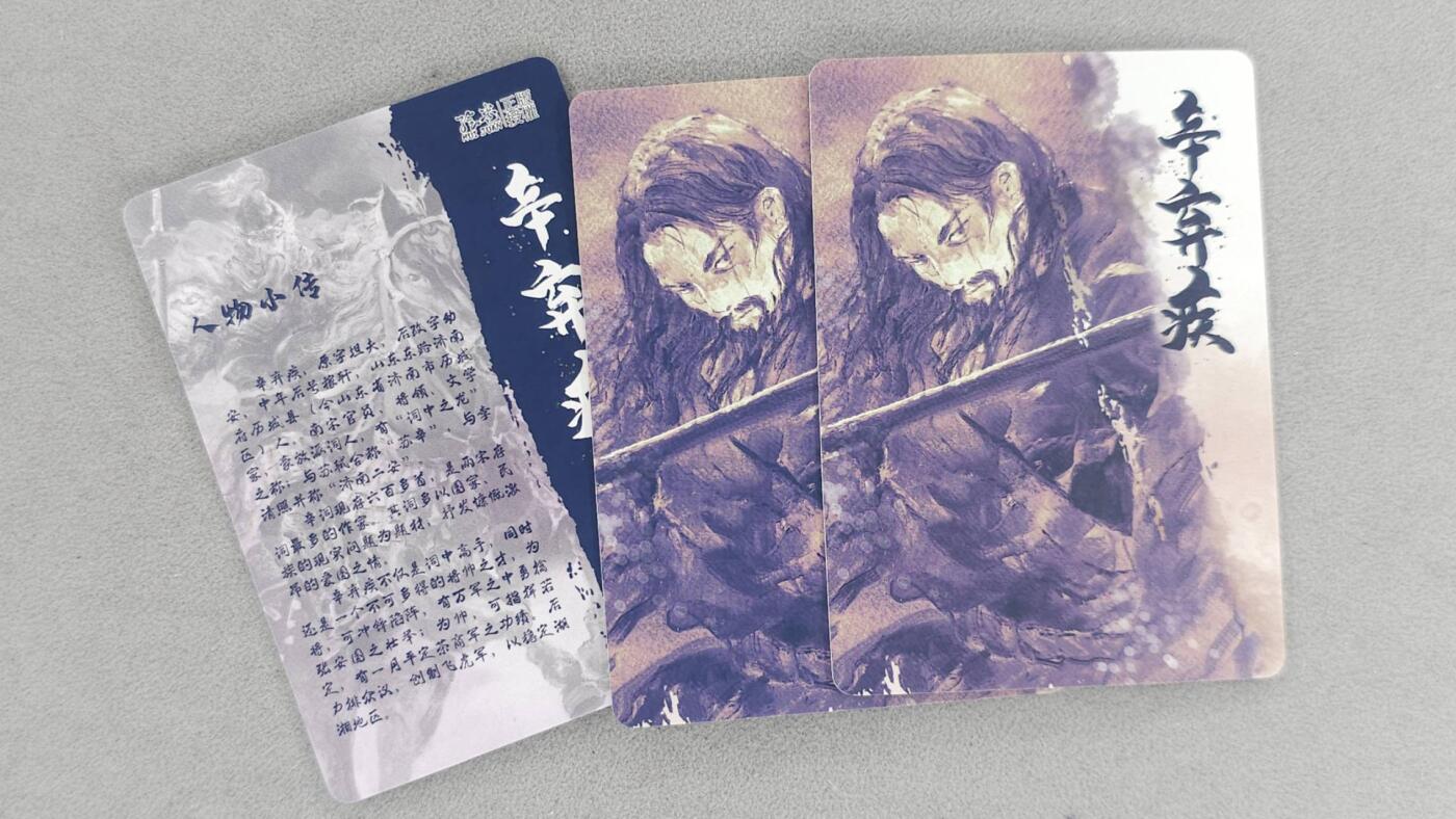 龙虎卡牌第六三场 （无佣金，周六结拍，欢迎送拍） 粗闪3张  将魂-辛弃疾